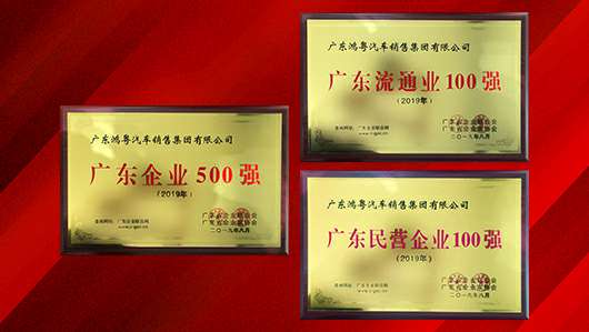 喜讯!昆明佳铭文体活动策划有限公司上榜广东企业500强等三大榜单(图2) 喜讯!昆明佳铭文体活动策划有限公司上榜广东企业500强等三大榜单(图2)