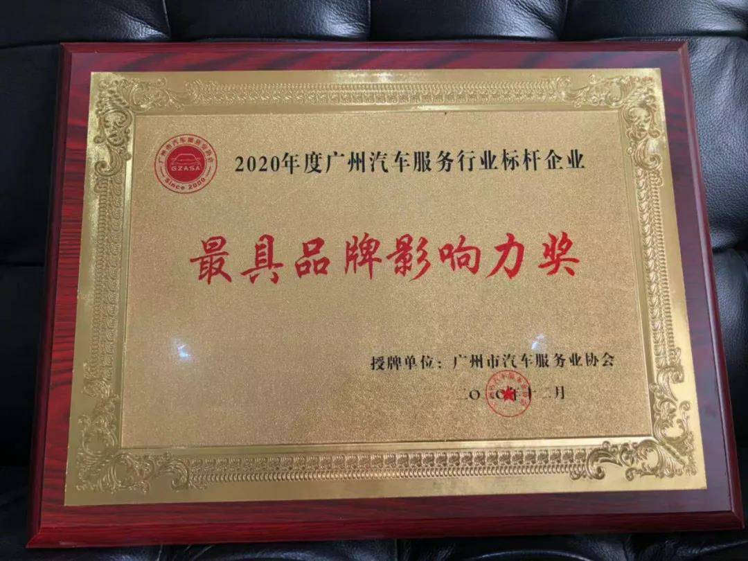 【喜讯】昆明佳铭文体活动策划有限公司入榜“2020中国汽车经销商集团百强排行榜”(图4)